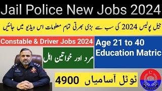 Jail Police Jobs 2024 | Jail police new jobs | Punjab Police jobs