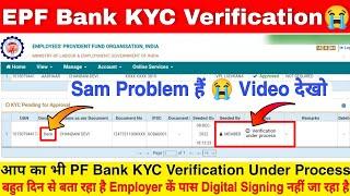EPF Bank KYC Panding | PF Bank Kyc Verification Under Process | how to verify bank kyc in epfo