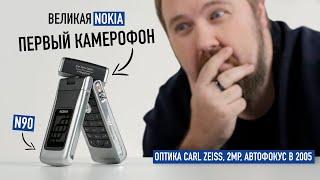 Великая Nokia из 2005: распаковка N90 - первый настоящий камерофон!