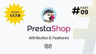 #9 Attributes & Features in PrestaShop