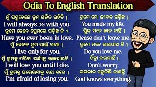 Spoken English Odia Translation | Odia to English Translation | @myenglishclassodia