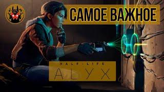 Все что нужно знать о Half Life: Alyx | Манжеты ГД