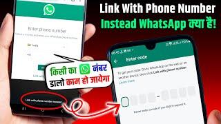 Link With Phone Number Instead WhatsApp | WhatsApp Linked Devices Link With Phone Number Instead