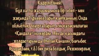 "Тағдырлы хаттар" - Сәбит Мұқанов (06)