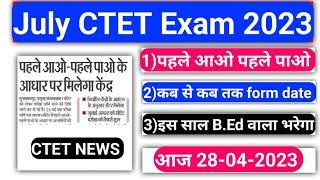 ctet today news,ctet 2023 exam news, ctet जुलाई exam form, ctet latest news,today ctet 2023 news