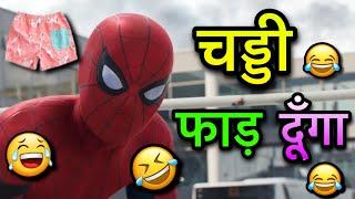 Avengers funny dubbing video  l  चड्डी फाड़ दूँगा l Sonu Kumar 06