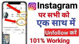 Instagram Unfollow Kaise Karen 2023 || 1 Click Remove all Following on Instagram || 101% Solution