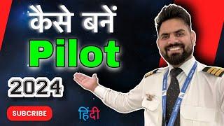 How to Become a Pilot 2024 | पायलट कैसे बनें 2024 | Commercial Pilot |