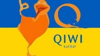 Qiwi в Украине