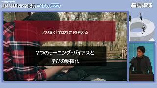 基調講演①―経営課題としてリスキリングを考える必要性について