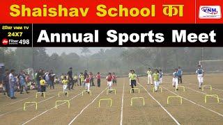 वडोदरा के शैशव स्कूल में 39वीं Annual Sports Meet | VNM TV