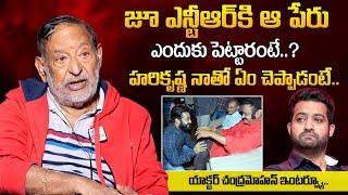 Senior Actor Chandra Mohan About Jr NTR And Hari Krishna | Chandra Mohan Wife Jalandhara