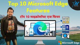Top 10 Microsoft Edge Features 2022 | Microsoft Edge Secret Features| Microsoft Edge Tips And Tricks