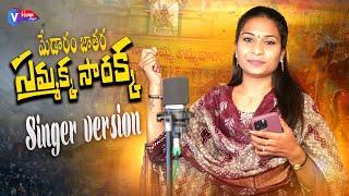 MEDARAM JATHARA SONG 2024 || SINGER VERSION FULL SONG || SAMMAKKA SARAKKA SONGS || VEENA SINGER