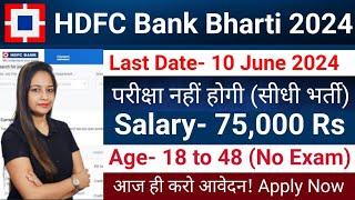 HDFC Bank Recruitment 2024 | HDFC Bank Vacancy 2024 | Bank Recruitment 2024 |New Bank Vacancies#hdfc