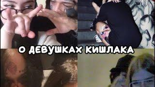 о девушках максима фисенко ( кишлака ) !! #кишлак #автостопомпофазесна #максимфисенко