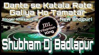 Dante√se√Katala√Rate√GaliyaHo Tamatar√Khesari Lal√shilpiraj bhojpuri√√New√√Song Shubham Dj Badlapur