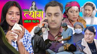 TYAAG ||  त्याग || Episode 181 || Nepali Social Serial || Swanika, Avishek ||  05 January  2025