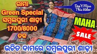 ବଡ଼ ସମ୍ବଲପୁରୀ ଶାଢ଼ୀର MAHA SALE Lovely Handloom