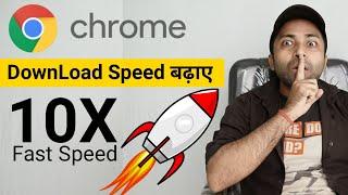 How To Increase Download Speed On Android Mobile | Download Speed Kaise Badhaye