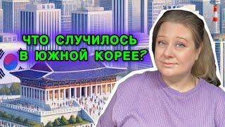 последние волнения в стране и как там парни из BTS  отвечаю на ваши вопросы