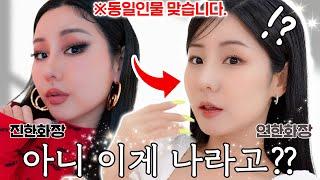 설마 나도 연한화장이 어울리는 얼굴?? 힘빼고 해본 꾸안꾸 메이크업!! 근데 이게 머선일이고??? | 윤쨔미