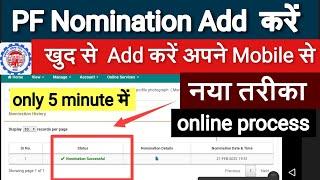 How to add nominee in EPF account online e-nomination 2022 / pf account me nominee kaise add kare