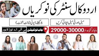 Today New Job in Lahore 2024 | call center jobs in Pakistan 2024| Job in Lahore