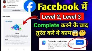 facebook par level 3 complete karne ke baad kya kare | facebook level 3 complete ke baad kya kare