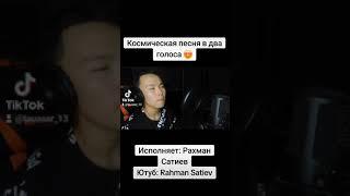 Космическая песня в два голоса! Полное видео на канале 