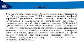 Тема 11  Заработная плата и нормирование труда часть 1