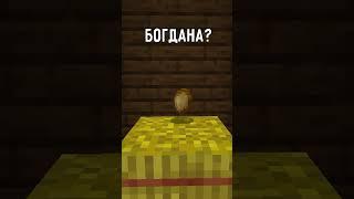 БОГДАНА ВИКРАЛИ? #minecraft #українською #ігри