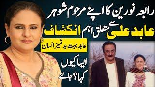 Rabia Noreen Opens Up About Life With Abid Ali | what rumors she heard about Abid Ali |