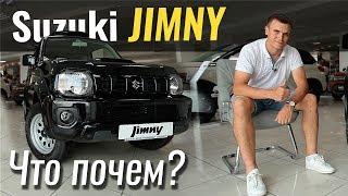 Suzuki Jimny - внедорожник ДЁШЕВО! #ЧтоПочем s03e11