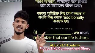 HSC Sentence Connector Dhaka Board-2023 (ঢাকা বোর্ড ২০২৩)