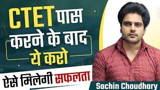 CTET के बाद क्या करें? Sachin choudhary live 8pm