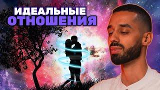 Ты 100% построишь идеальные отношения! ANAR DREAMS