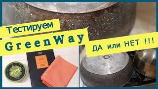 Тест и разоблачение продукции Гринвей/GreenWay/Честный обзор/Покупать или нет?Не дайте себя обмануть