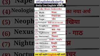 Vocabulary Tricks | Part - 39 | Mnemonic Vocabulary | Vocabulary in hindi | @Englishtalksindia #eti