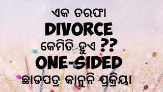 8ଏକ ତରଫା Divorce କଣ??#Ex-parte Divorce in Odisha@ ଛାଡପତ୍ର କେମିତି ନେବେ#divorceinodisha#sunitananda