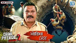 Odisha में मिले ४०० मीटर कुवे का रहस्य | Best Of Crime Patrol | Latest Episode