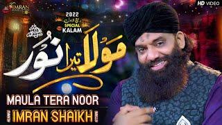 Maula Tera Noor | New Rabi-ul-Awal Kalam 2022 | Imran Shaikh Attari