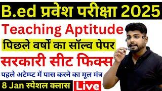 B.ed Entrance Exam 2025 Full Prepration || Bed Entrance Exam 2025 Teaching Aptitude || 8 Jan