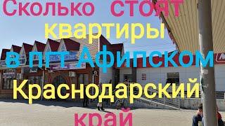 Продажа домов в пгт Афипском/ Краснодарский край/ Обзор, цены/Звоню, узнаю