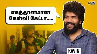 Director Nelson மாதிரி ஒரு ஆள் இல்லனா! | Kavin Interview With Krishna