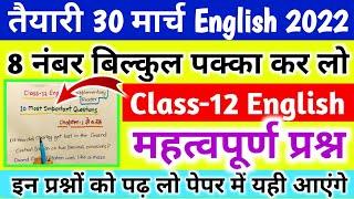 12th English के 10 महत्वपूर्ण प्रश्न//12 English important question 2022//supplementary reader