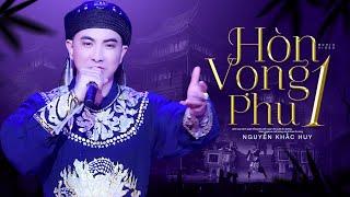 HÒN VỌNG PHU 1 ⭐ Nguyễn Khắc Huy MV OFFICIAL || Ai ra đi mà không ước hẹn ngày về