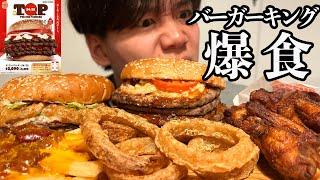 【欲望爆発】バーガーキングの年末年始限定ワンパウンダーがとんでもなく美味くて優勝しました