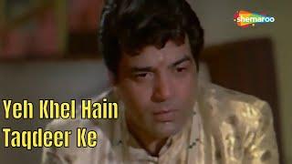 Yeh Khel Hain Taqdeer Ke (Part 4) | Samadhi (1972) | RD Burman | Dharmendra | Asha Parekh | Manna D
