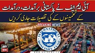 IMF released details of Pakistan's export, import estimates